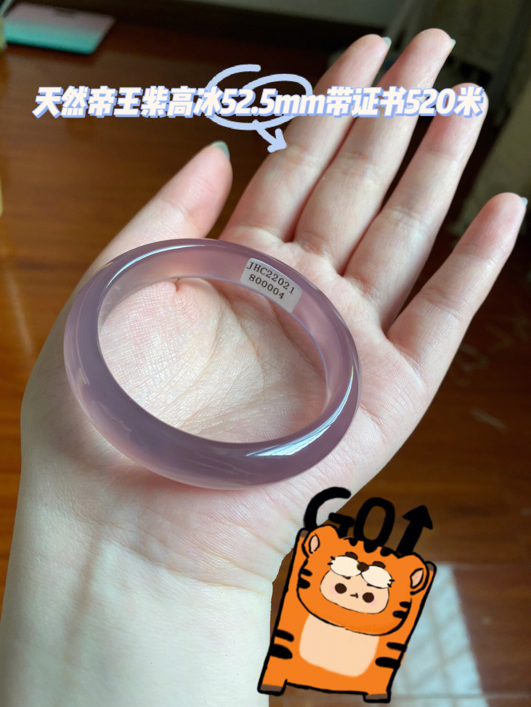 天然帝王紫高冰带证书525mm