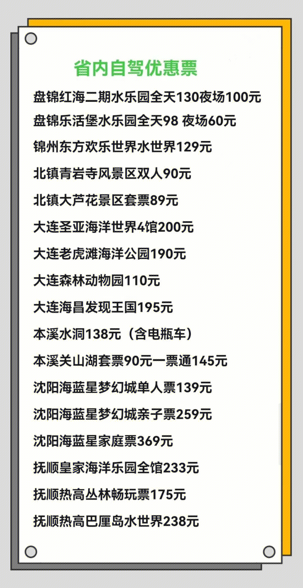 盘锦｜1️日至3️日游线路汇总