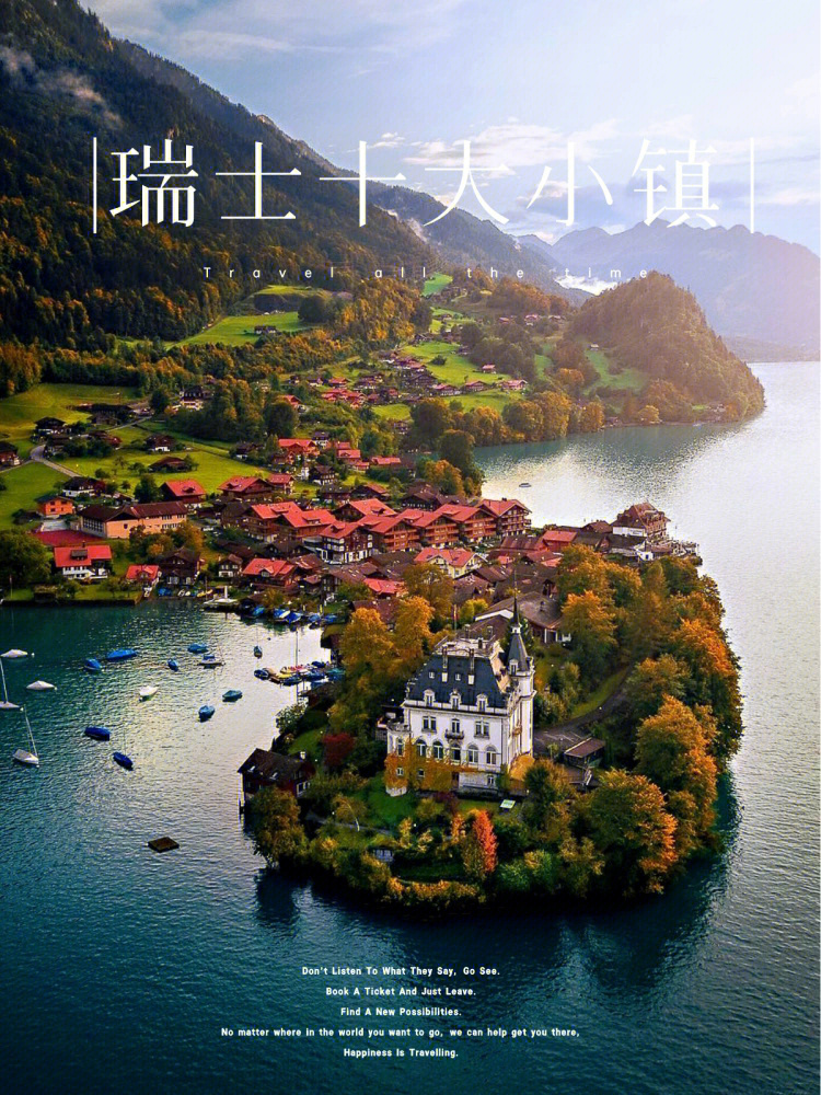 瑞士10大超美小镇现实中的精灵0269王国