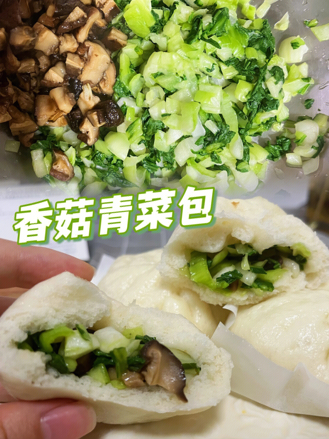 香菇青菜包|这样做青菜不会发黄哦