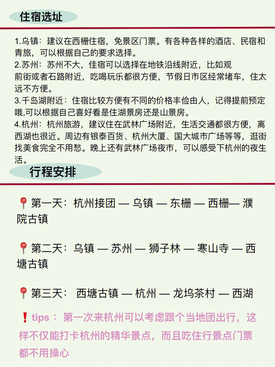 我确定了我要去杭州下面攻略真的很全