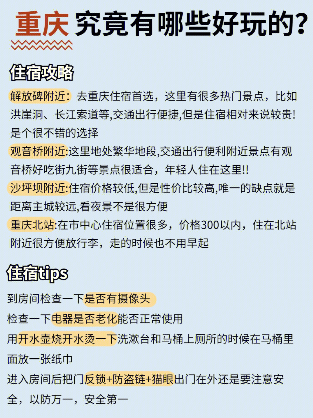 重庆旅游攻略第一次来重庆的看过来