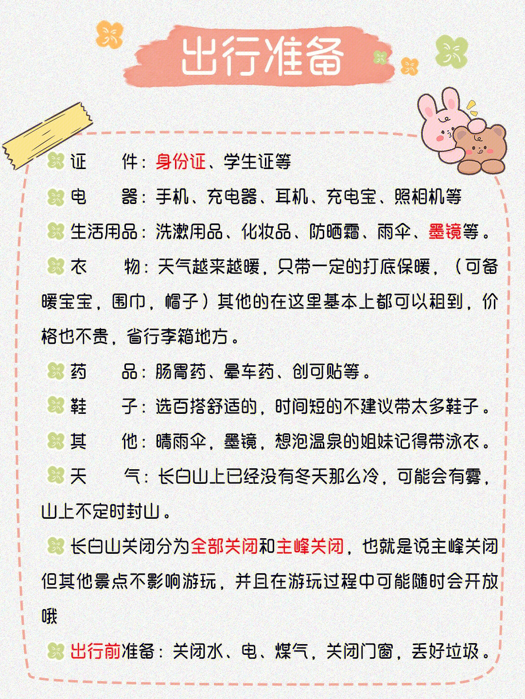 长白山最新旅游攻略｜快点进来抄作业
