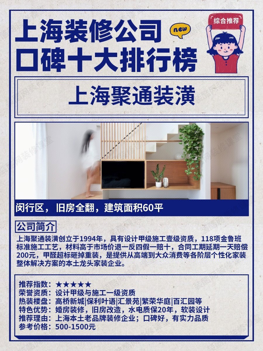 2023上海装修公司|上海装饰公司口碑十大排行榜，🔥装修公司怎么选比较好呢？ 上海装修公司怎么选？好的上海装修公司推荐，要通过一定的考察，然后选择的装修公司，否则会影响我们装修质量的。🏡 那么2023年上海装修公司前十强有哪些呢？上海装修价格怎么样？我们在选择装饰公司的时候，一定要引起注意，下面看看上海口碑靠谱的装修公司。👇 t6国际设计装饰 上海百姓装潢 上海沪佳建筑装饰 上海禧鑫装饰 上海紫苹果装饰 上海沪尚茗居网络 上海腾龙设计装潢 上海尚海建筑装饰 上海统帅建筑装潢 上海久唐装潢设计 上海致派装饰设计 上海军浩建筑装饰 同济居家装饰 上海沪佳家装工厂 上海紫业装饰设计 上海应鑫建设工程 尚层装饰（北京）上海分公司 上海荣欣装潢设计 上海聚通装饰 上海千祥建筑装饰 上海欧坊装饰设计 上海星杰国际设计 上海缘环建筑装潢 上海千思装饰设计 上海伊超建筑装饰 上海万涛建筑装饰 上海百嵘建筑装饰 上海润泰建筑装饰 上海春亭装饰设计 上海波涛装饰 上海申远建筑装饰 上海红蚂蚁装饰 …… 注意排名不分先后顺序哟！如果不清楚自己区域(黄浦区、徐汇区、长宁区、静安区、普陀区、虹口区、杨浦区、闵行区、宝山区、嘉定区、浦东区、金山区、松江区、青浦区、奉贤区、崇明区。)可以留下区域和面积，小酷来帮您推荐靠谱正规的上海装修公司哟！#上海装修公司 #装修公司 #装修公司怎么选 #上海装修公司哪家好 #上海装潢 #上海装修公司推荐