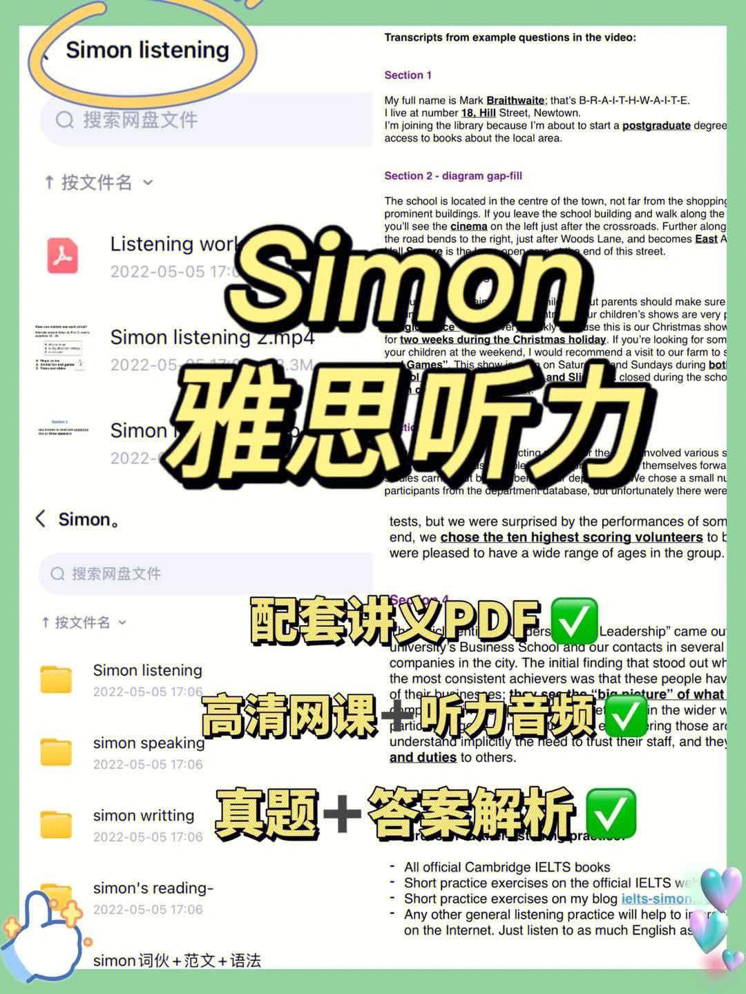 雅思备考必看60simon雅思听力系列71