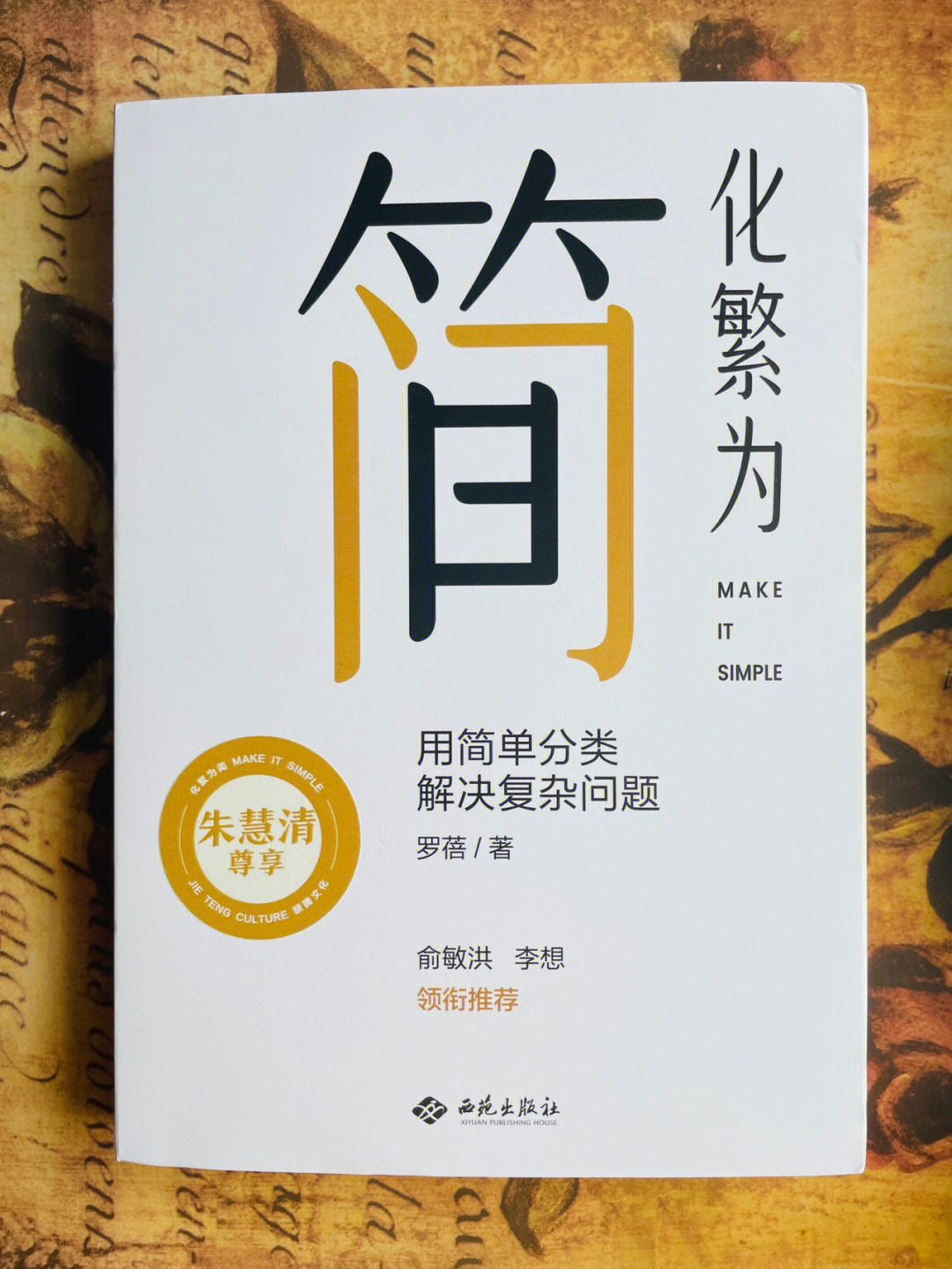 化繁为简用简单分类解决复杂问题8大看点