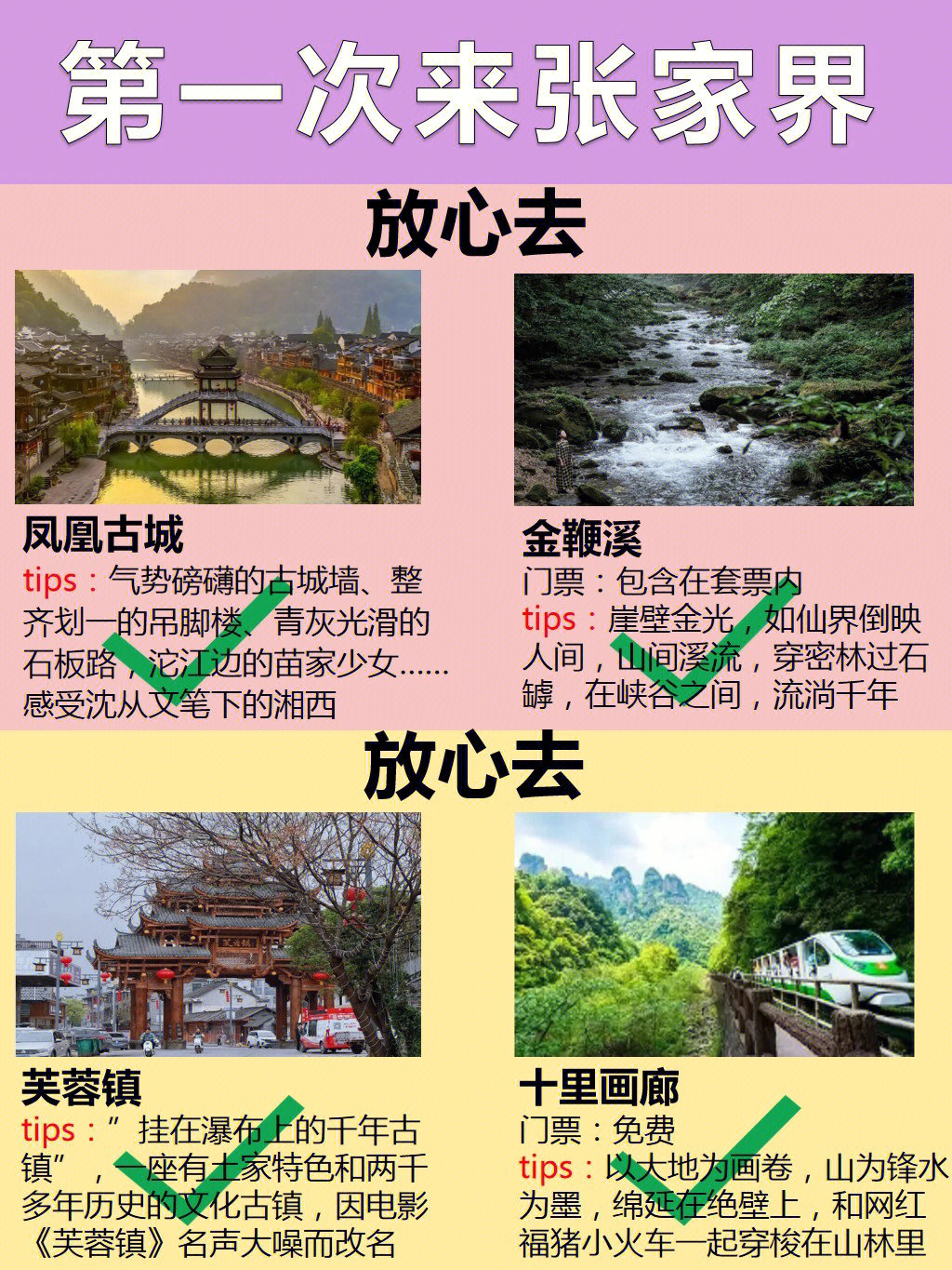 魅力湘西｜张家界旅游攻略大全省心必看