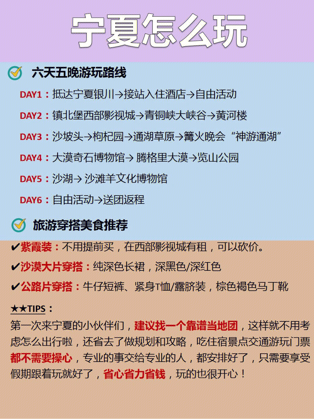 宁夏畅玩攻略教你五一省钱省心痛快游！