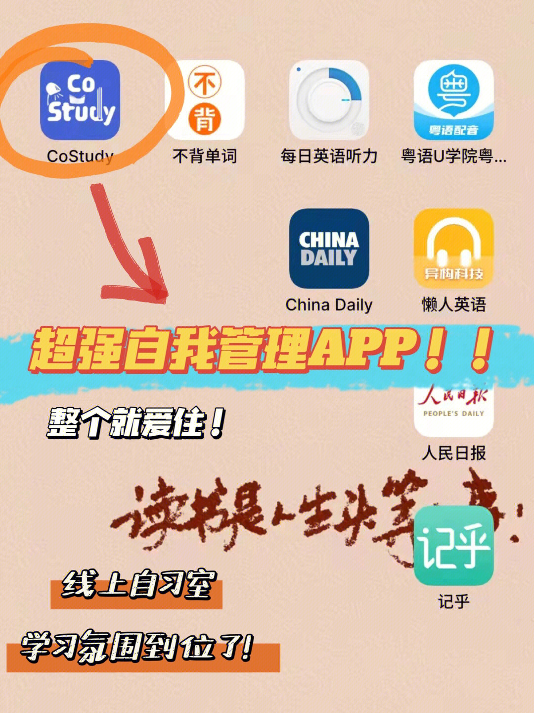 自我管理手机app学习氛围感拉满