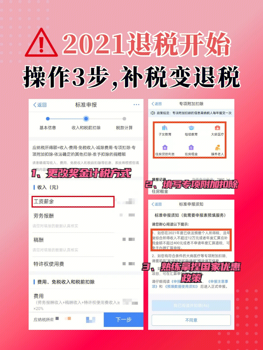 做好这三步补税变退税保姆级教程