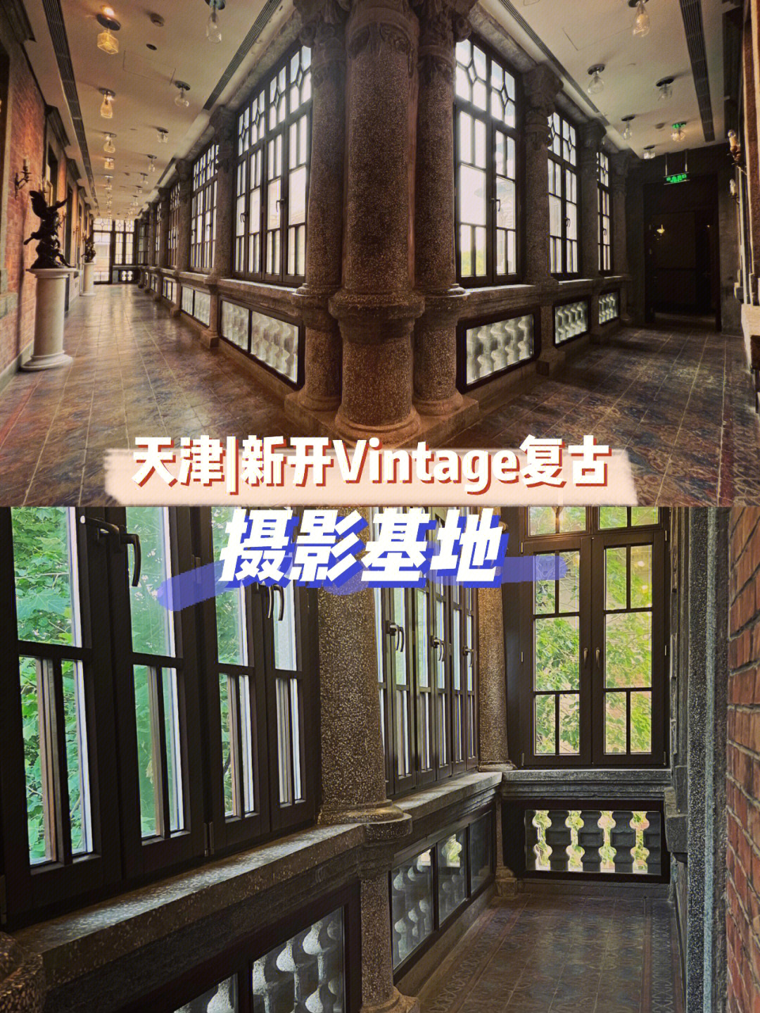 天津vintage风格摄影基地来了