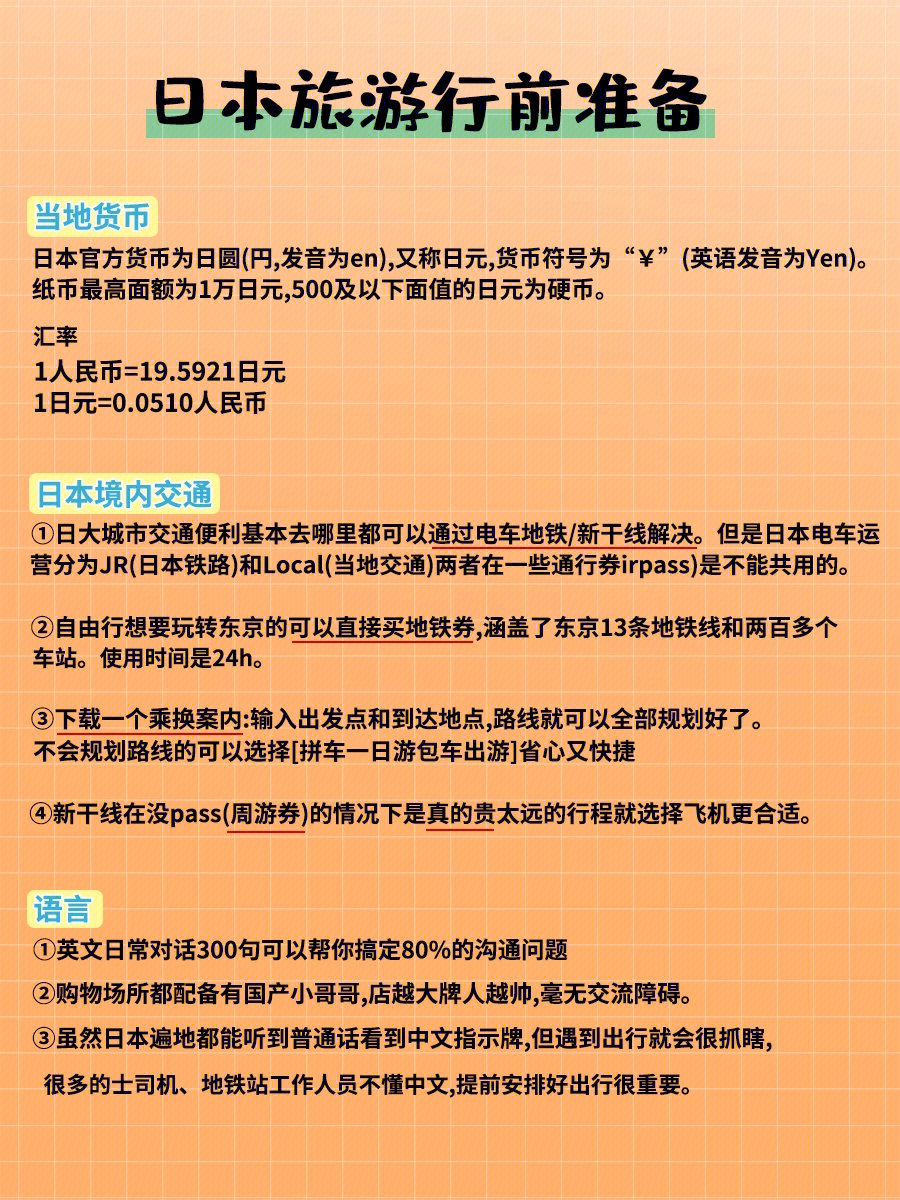 暑假带孩子去日本旅行的大人，都是不靠谱的