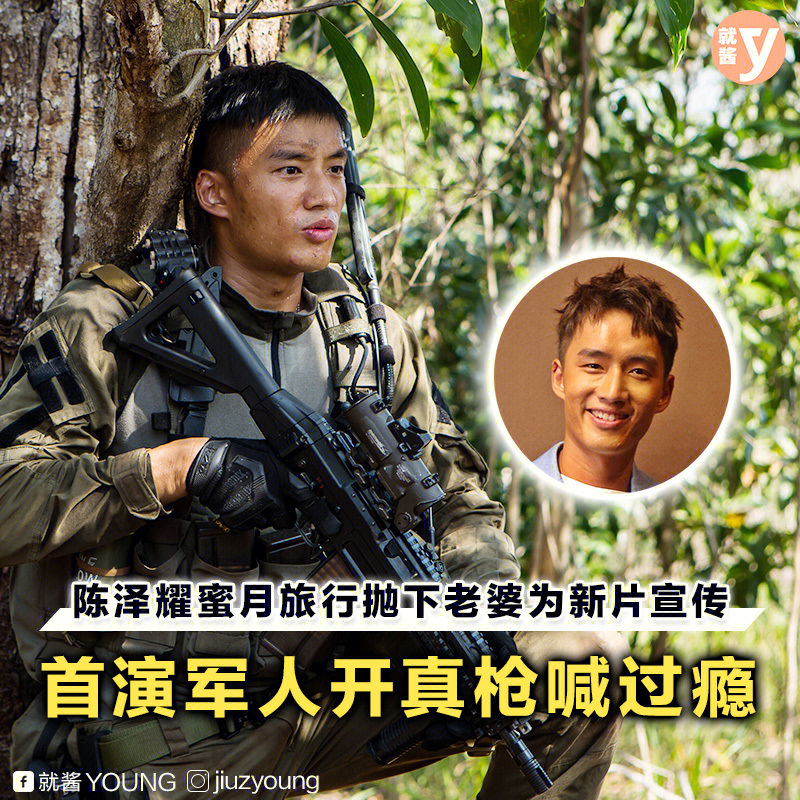 陈泽耀airforce演军人喊过瘾