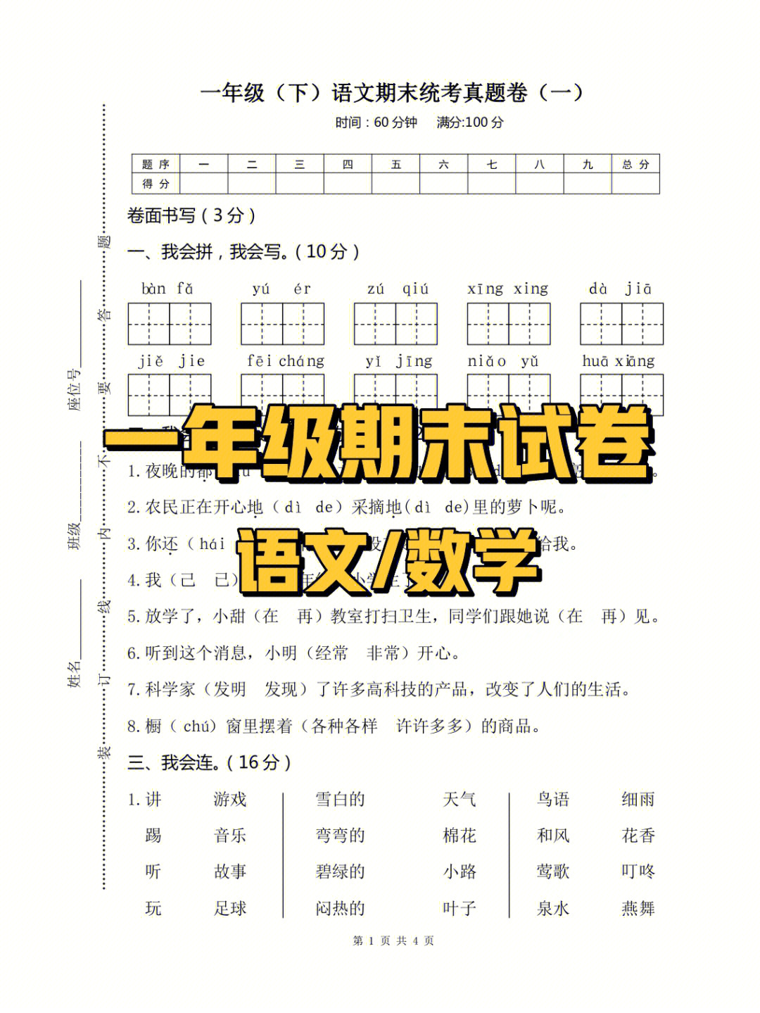 小学一年级#一年级下册语文期末测试卷#一年级语文期末试卷