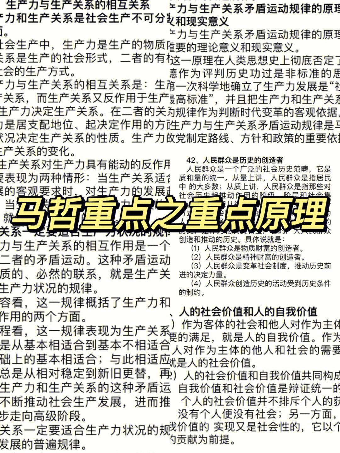 马哲重点之重点原理之终结篇