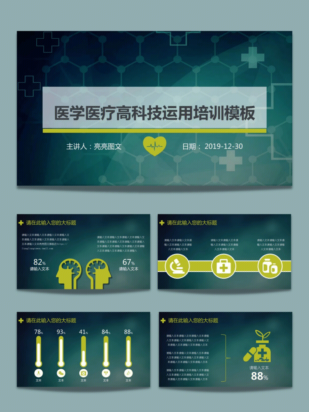 精选专业类医学运用模板ppt