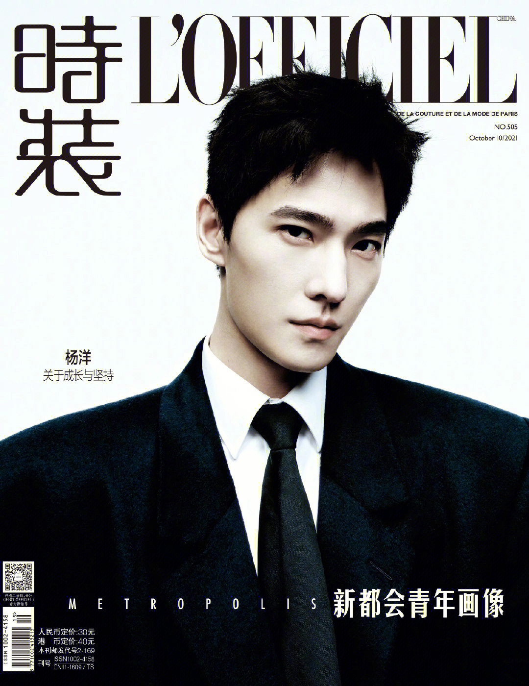 杨洋《时装l'officiel》十月刊封面人物