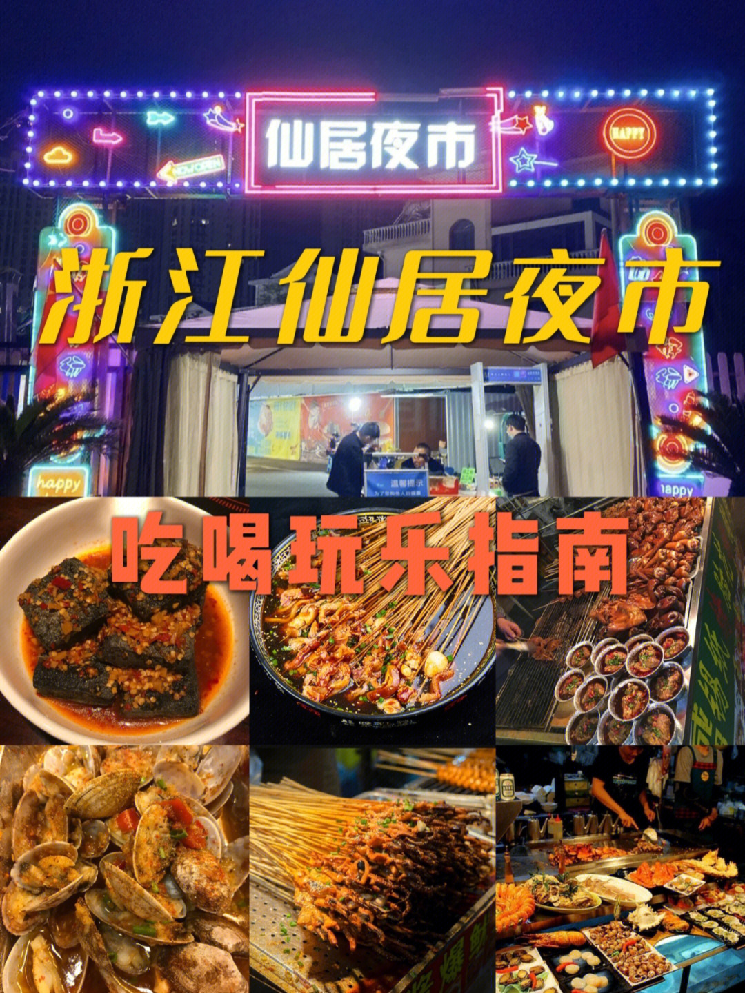 仙居美食天花板人均40吃到撑夜市攻略