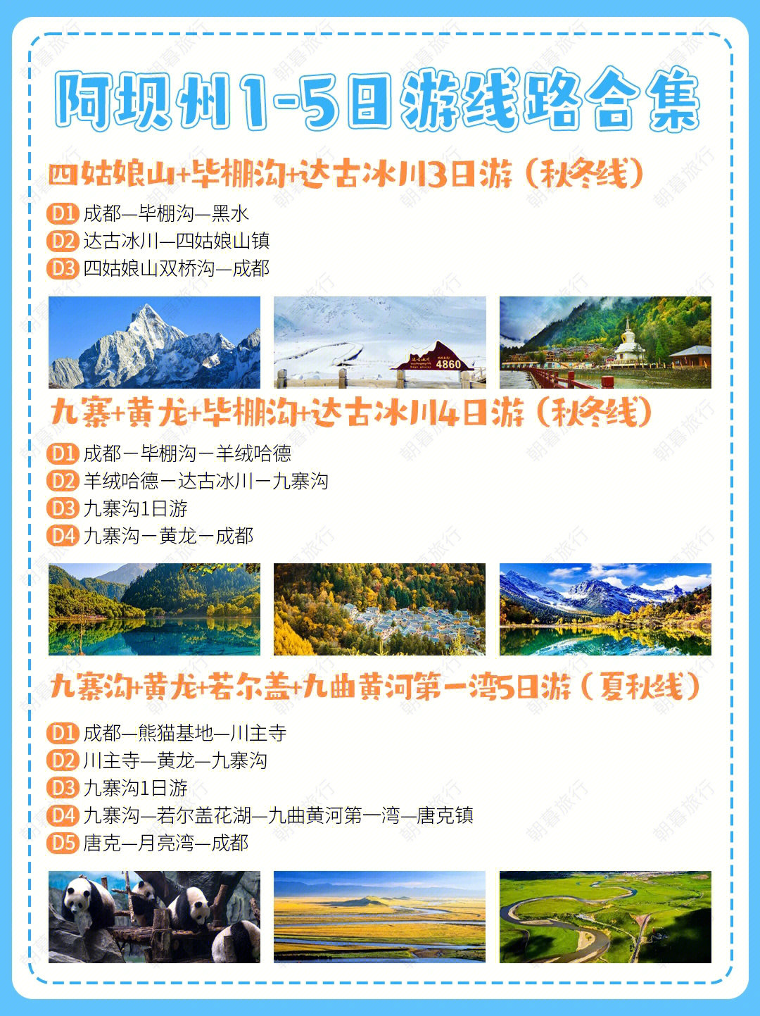 阿坝环线 人均1-2k玩阿坝，性价比超高