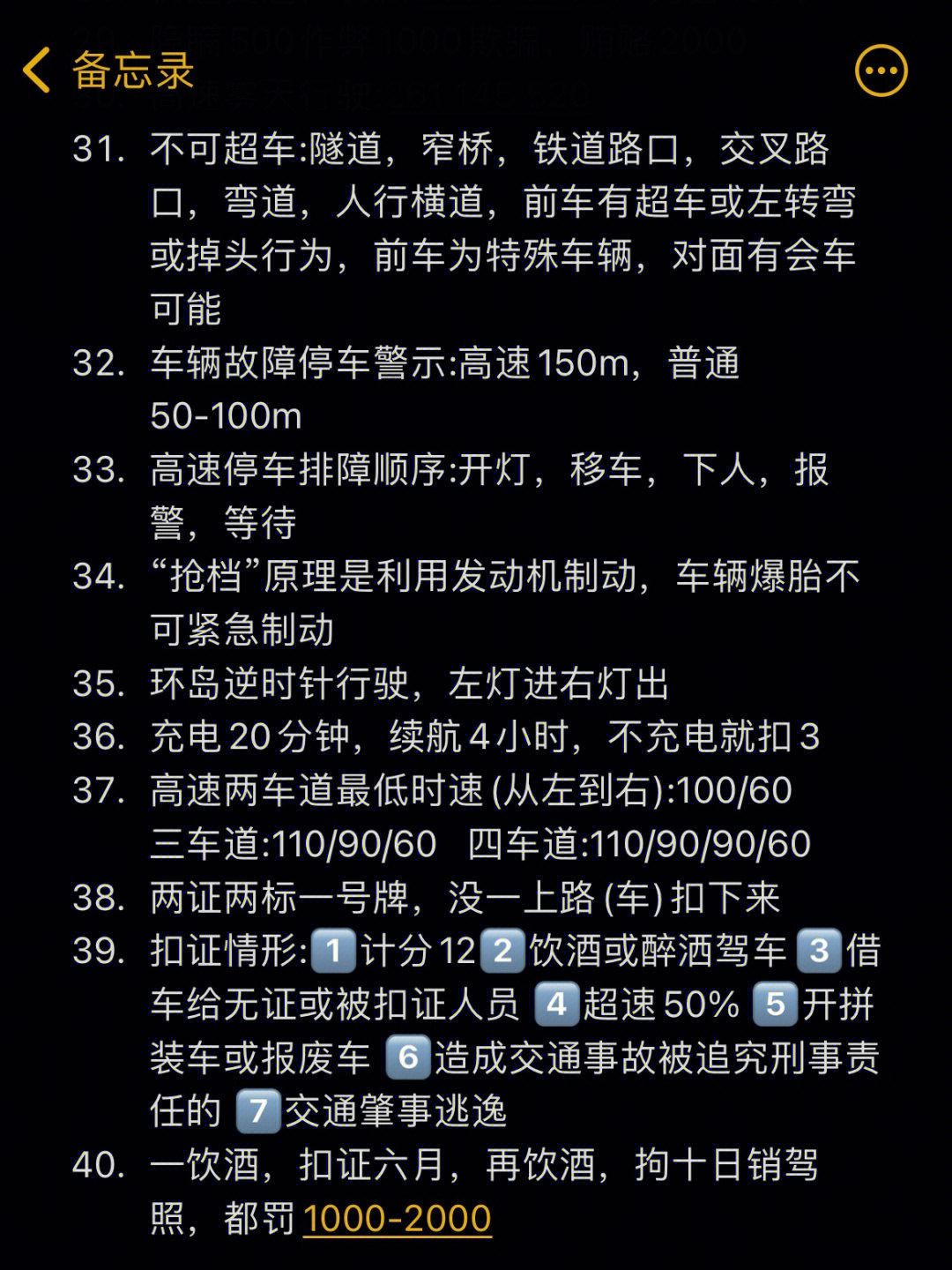 驾考学车分享 | 科目一口诀40条