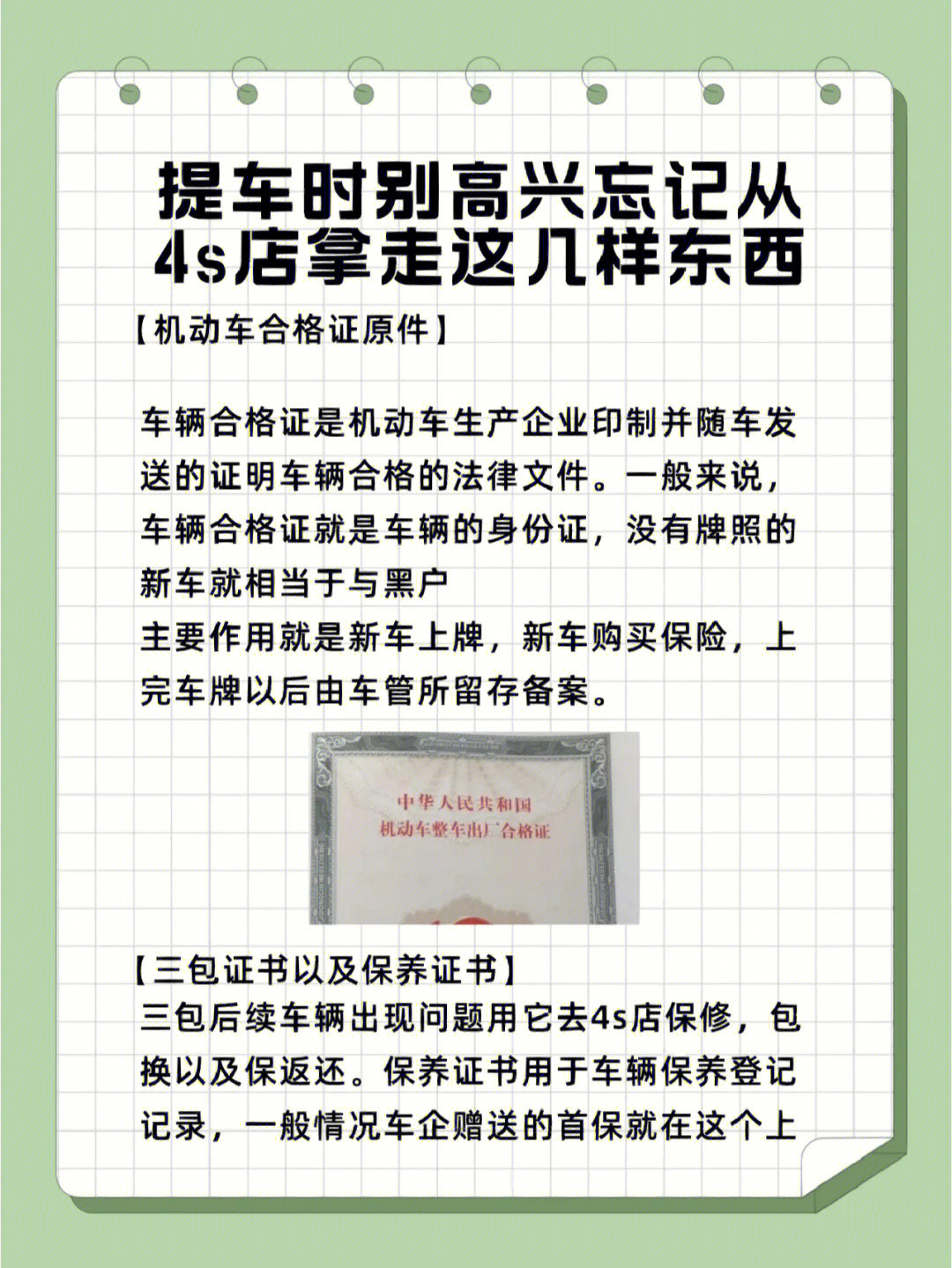 [一r]车辆登记证书 [二r]车辆行驶证 [三r]购车发票 [四r]随车资料包 [五r]机动车合格证原件 [六r]三包证书以及保养证书 [七r]随车工具 [八r]合同谈好的赠送物品 #新能源汽车 #新能源 #汽车 #新车 #新能源车 #比亚迪汽车 #汽车分享 #比亚迪 #适合女生开的车 #汽车知识 #极氪001 #特斯拉modely #特斯拉model3 #特斯拉 #分享