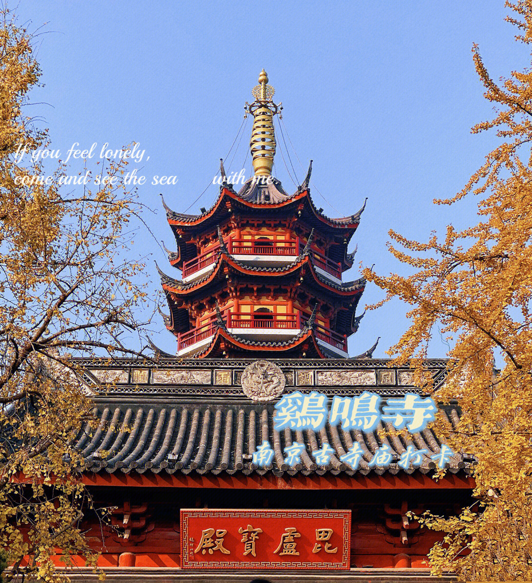 南京古寺庙祈福求姻缘鸡鸣寺