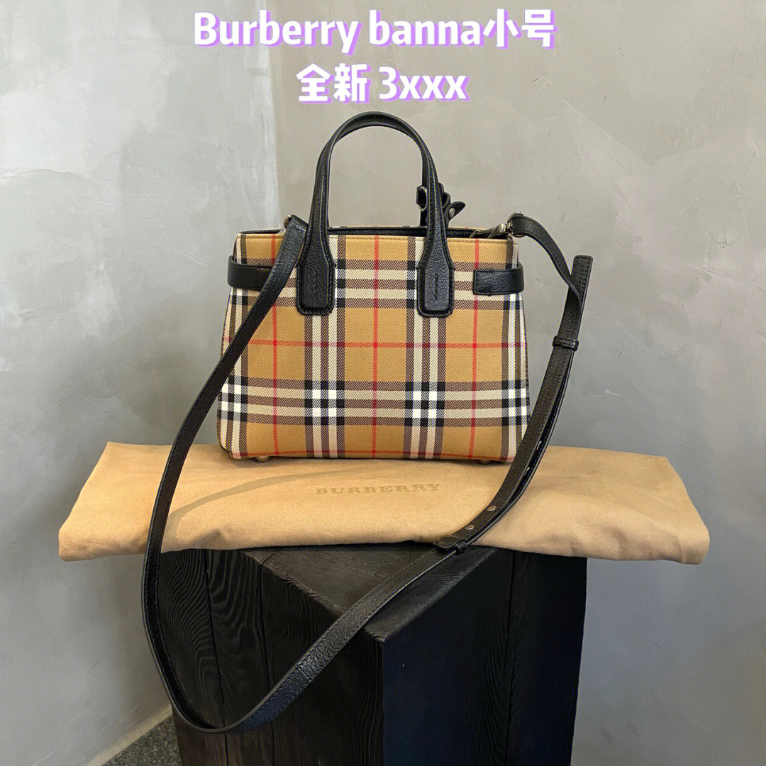 分享一款 全新 burberry banner经典格纹班纳包 复古vintage格纹 小号