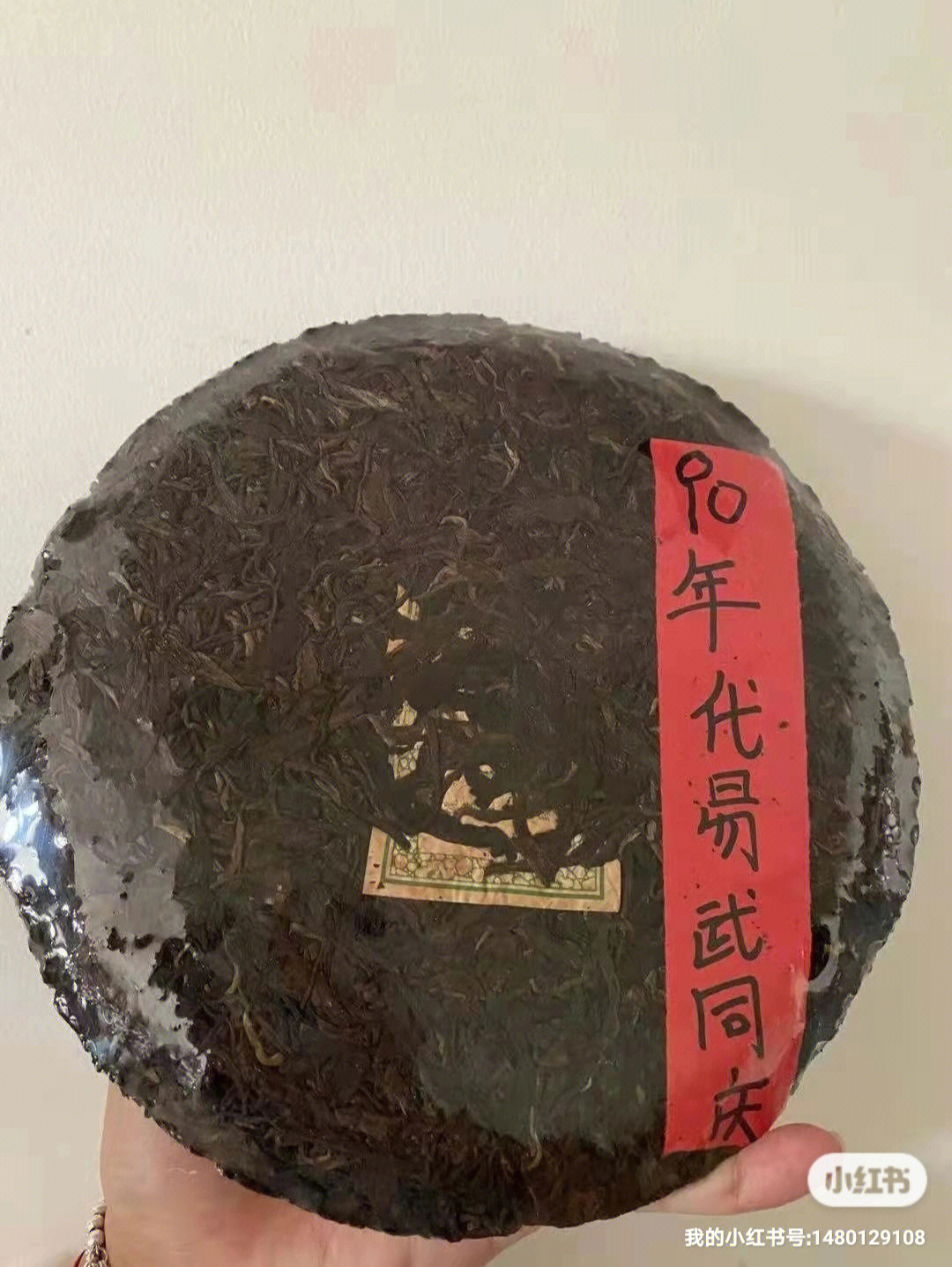 8090年代易武同庆号龙马同庆老生茶普洱茶