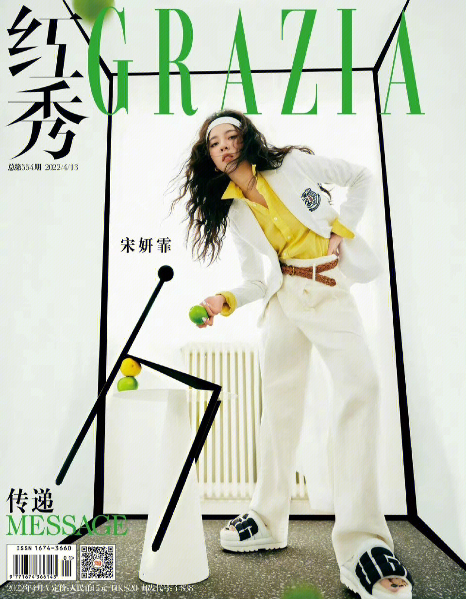 cecilia宋妍霏红秀grazia新刊封面