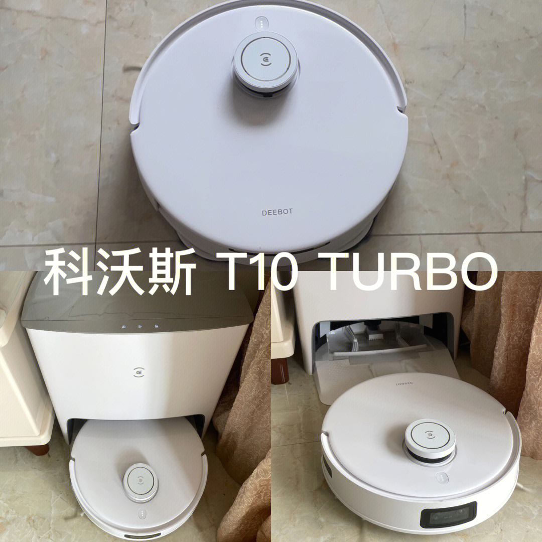 科沃斯t10turbo用了半个月的真实感受