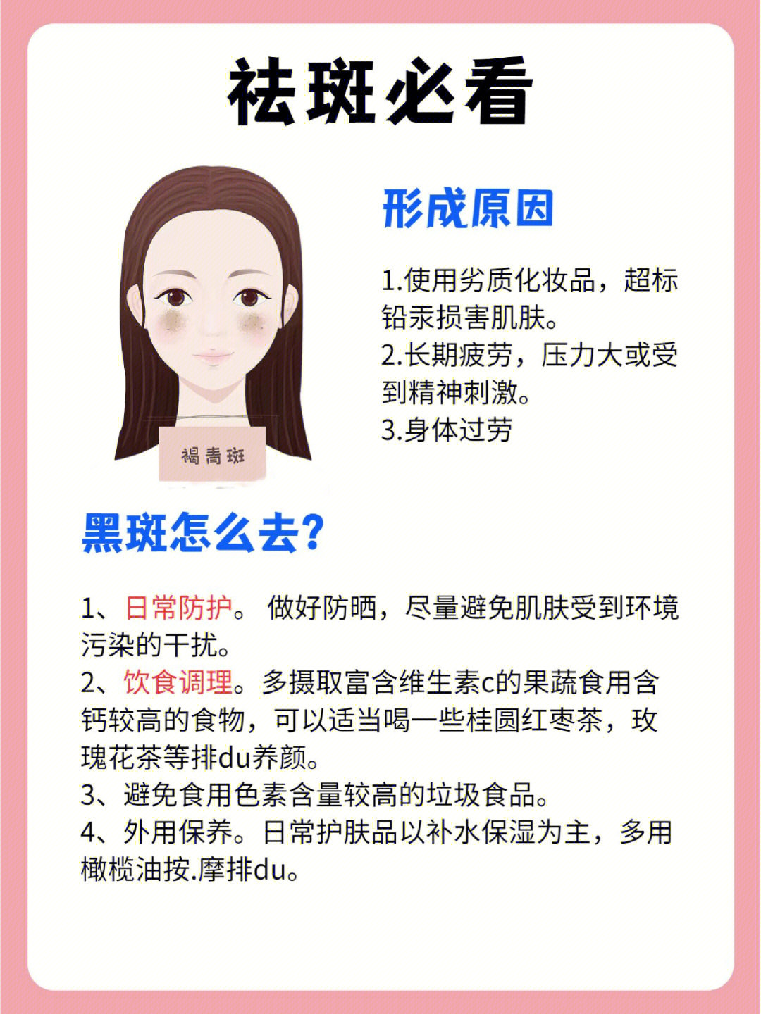祛斑必看超全祛斑攻略你get到了吗