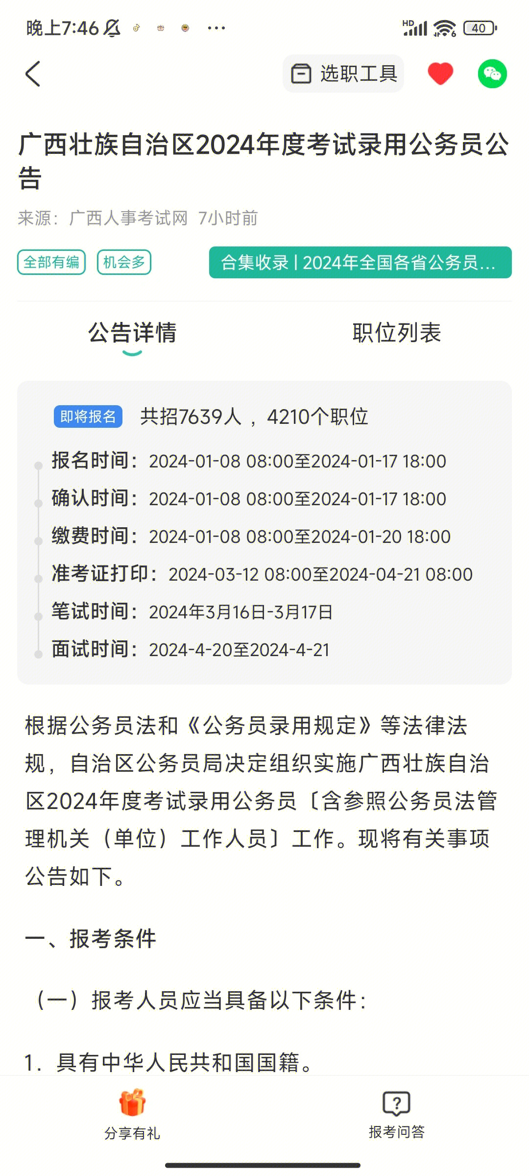 广西公务员待遇