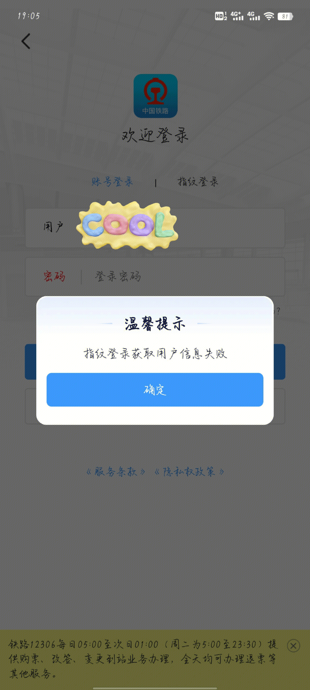为什么一直这样啊，农行的也是开了指纹登录但是每次都登不上，从手机拿到手之后就一直这样，但是支付和锁屏解锁都没问题#vivos17pro #vivo #12306
