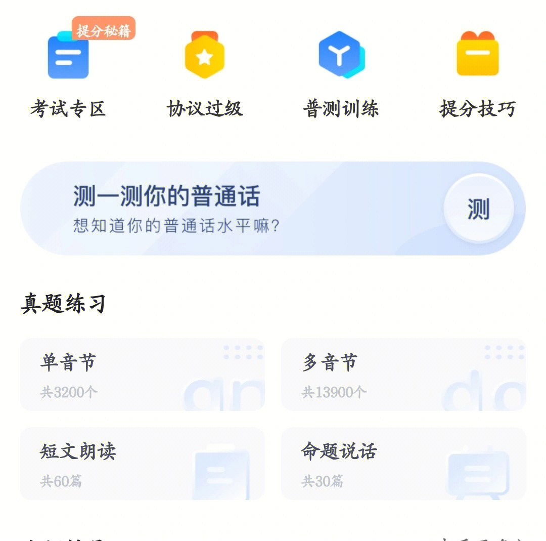 普通话畅言app免费领月卡