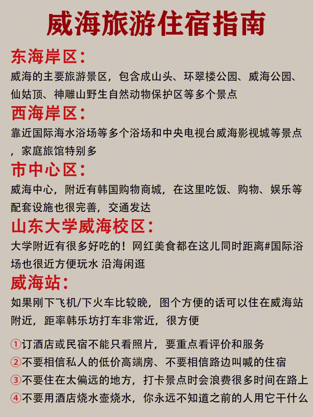 熬夜整理的威海旅游攻略无偿送~