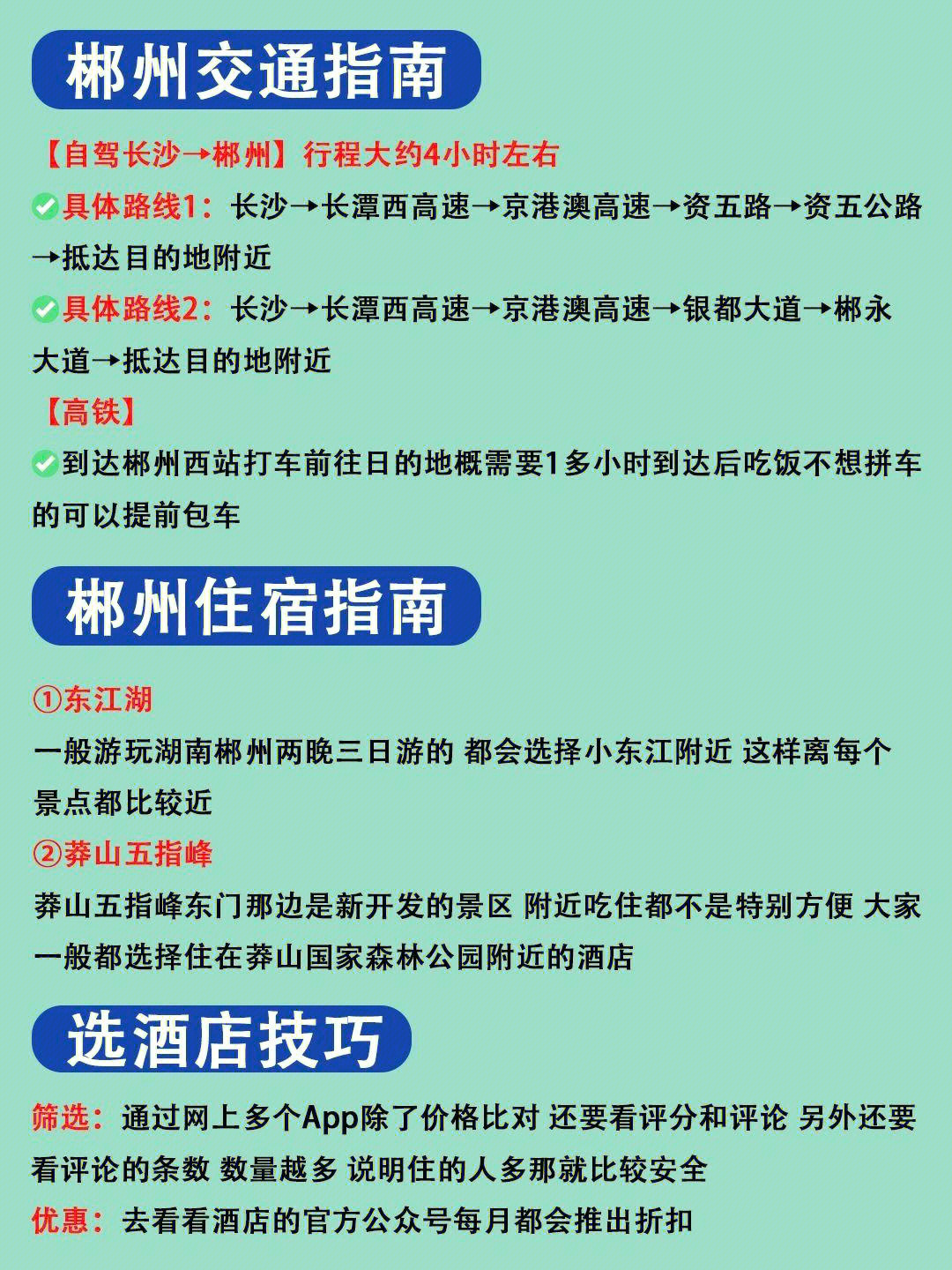 最详细郴州旅游攻略都在这了