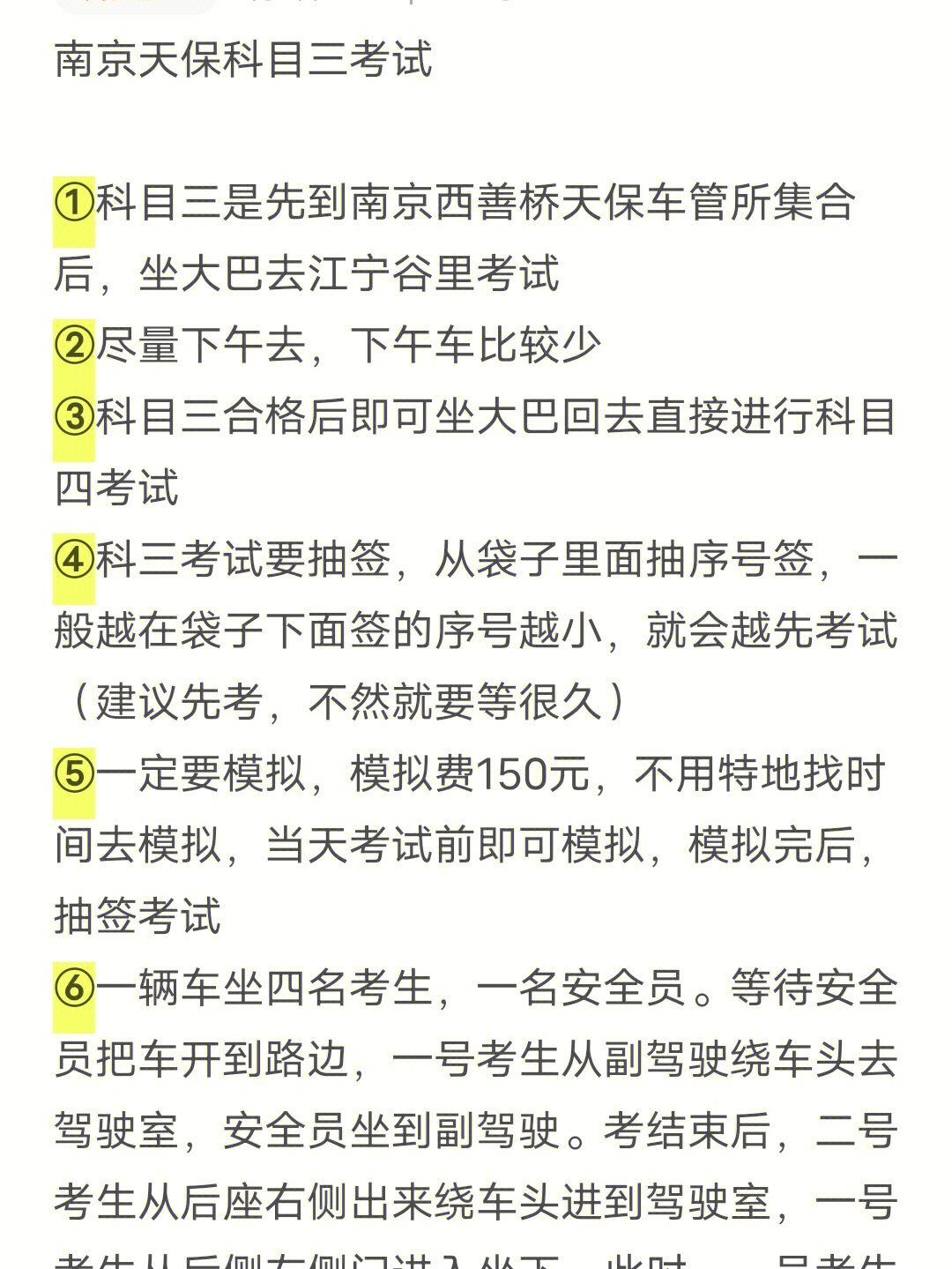 南京天保荣威360手动挡最最全科三攻略