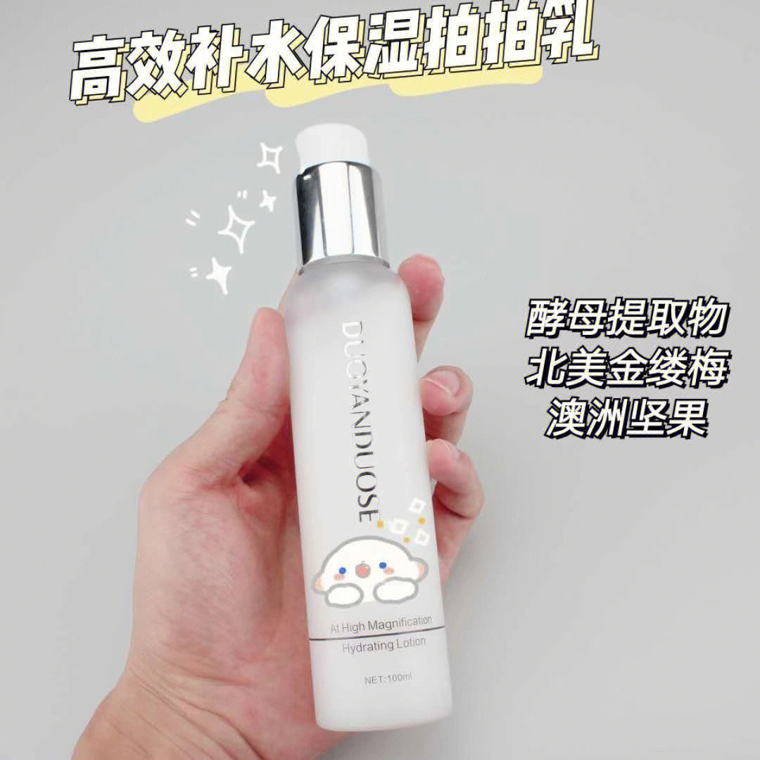 朵妍朵色高倍补水保湿拍拍乳澳森药妆