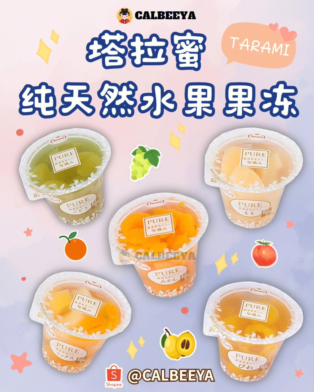 有着块块分明果肉的日本纯天然果冻