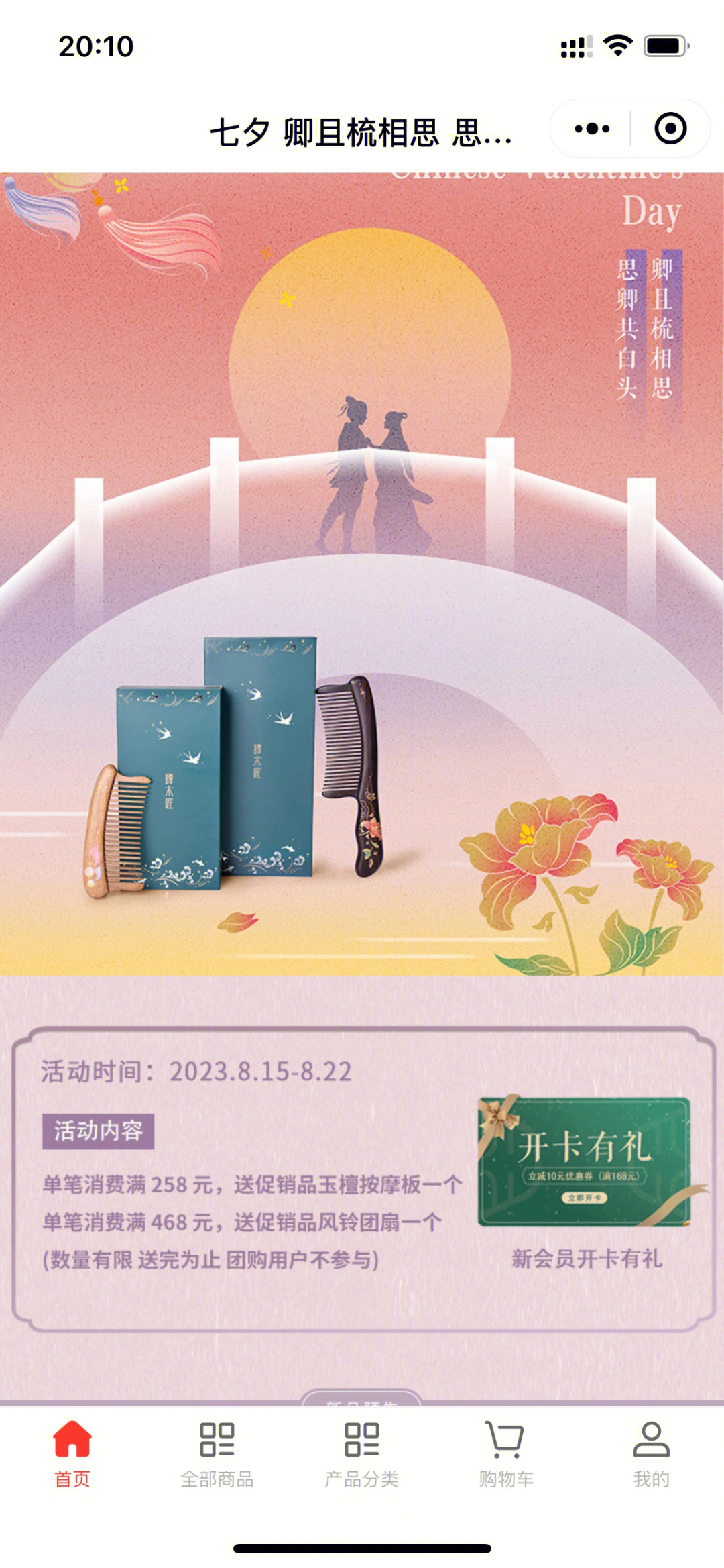 如何参与5188的七夕礼遇活动，享受会员买3年送3年的优惠？  第1张