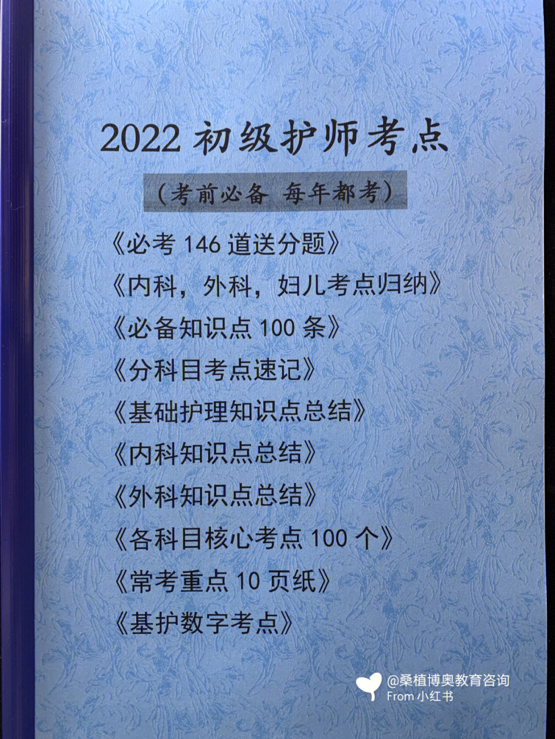 22初级护师历年考点总结零基础背完上岸