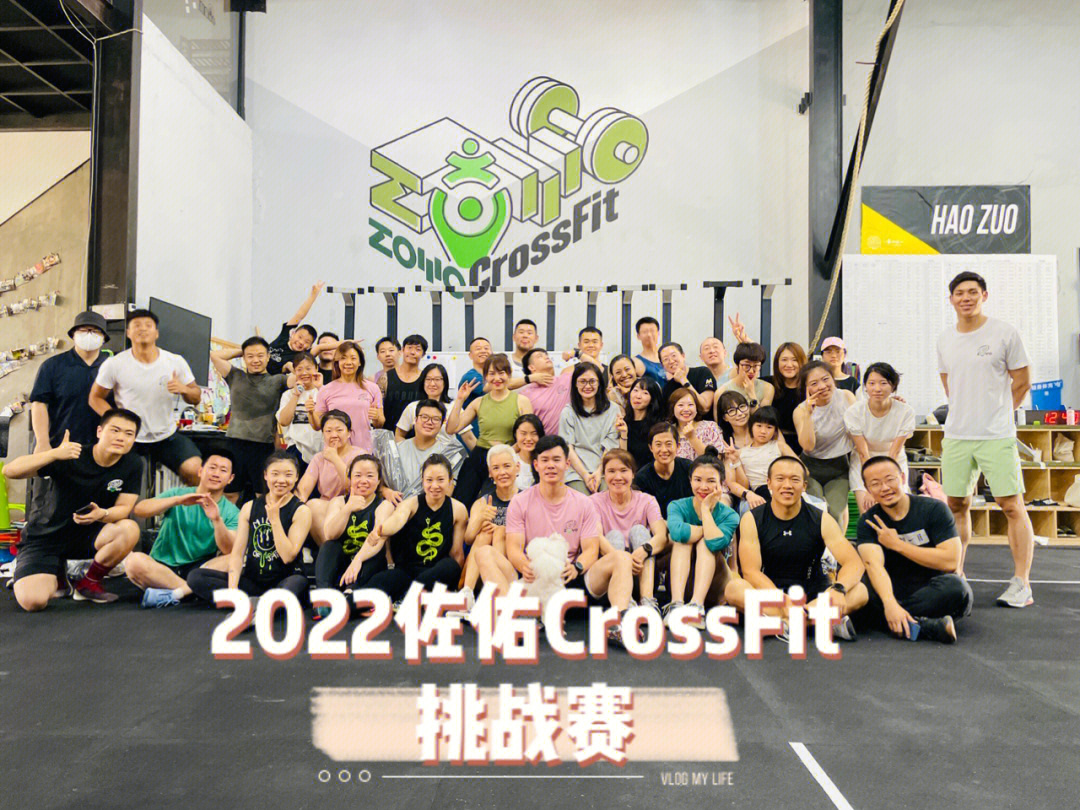 2022佐佑crossfit挑战赛