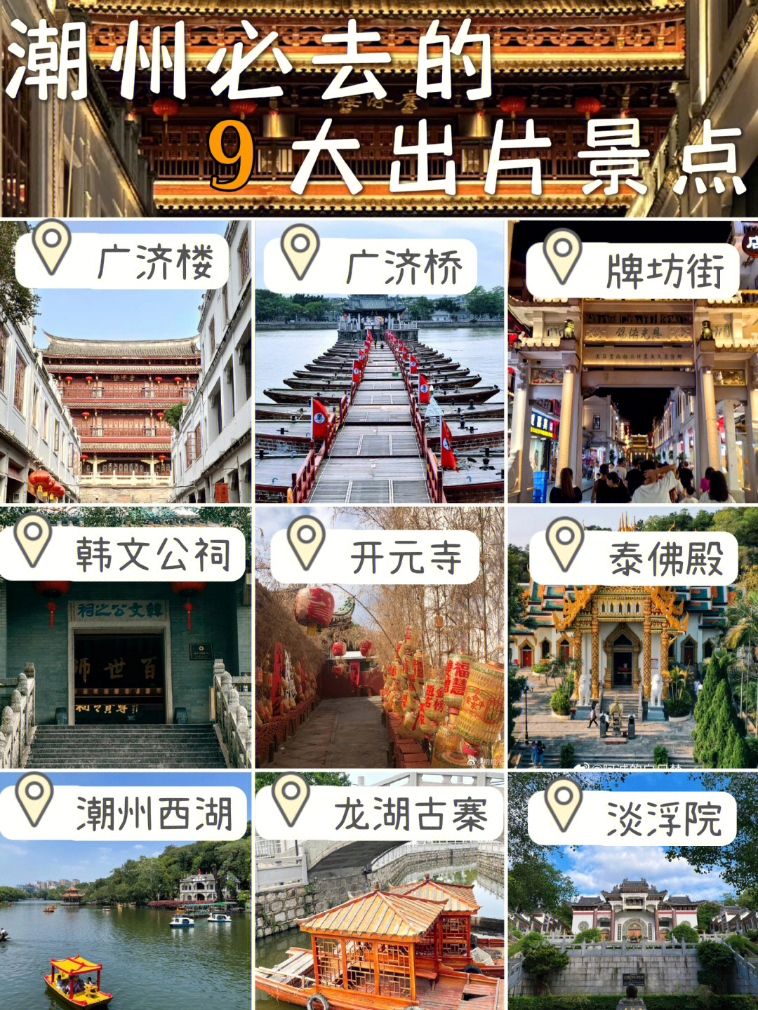 潮州要来一次，答应我～
