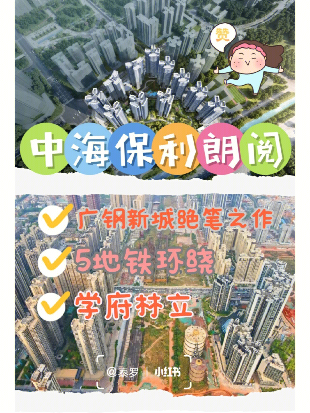 中海保利朗阅广钢新城封官之作