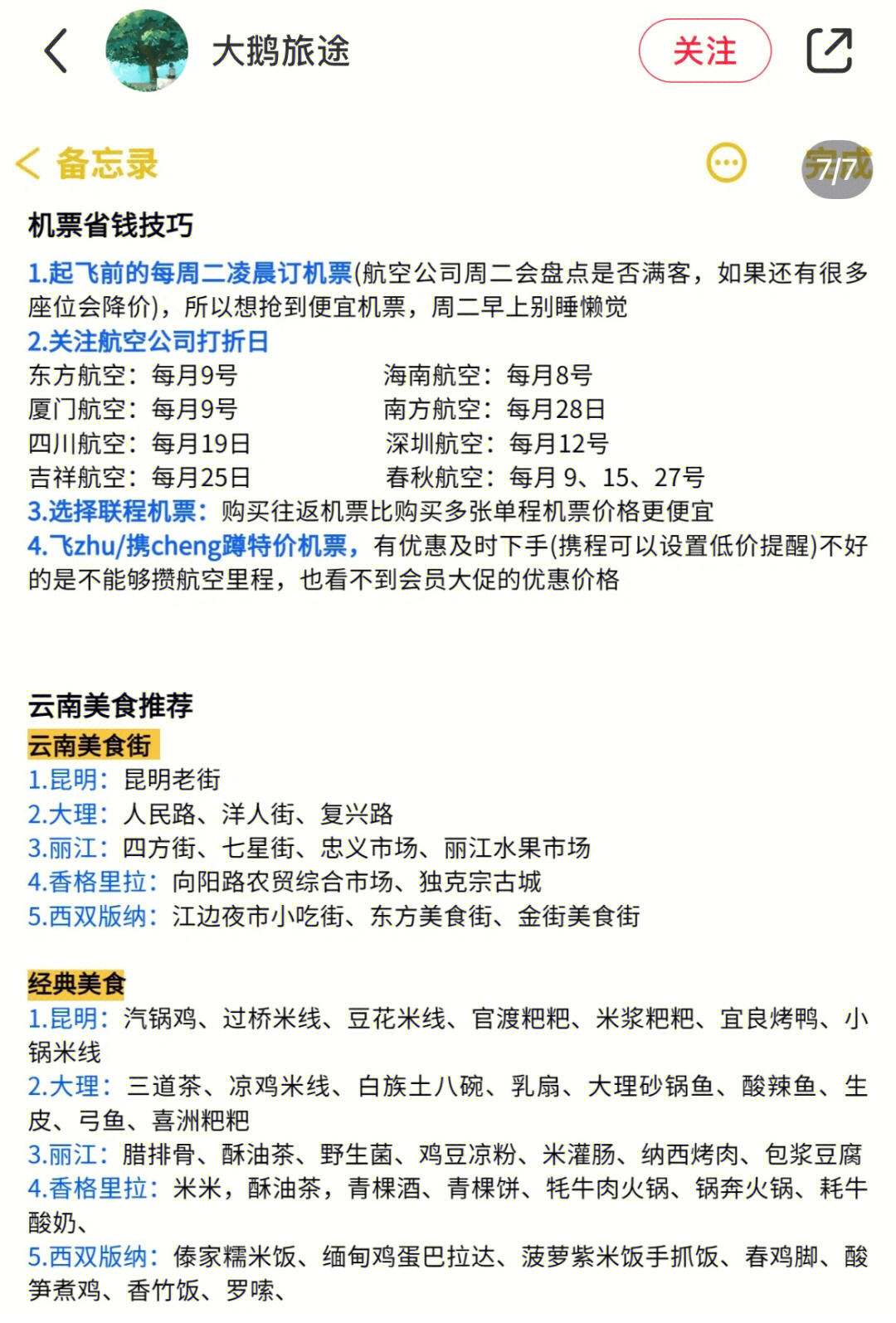 云南大理旅游省钱攻略