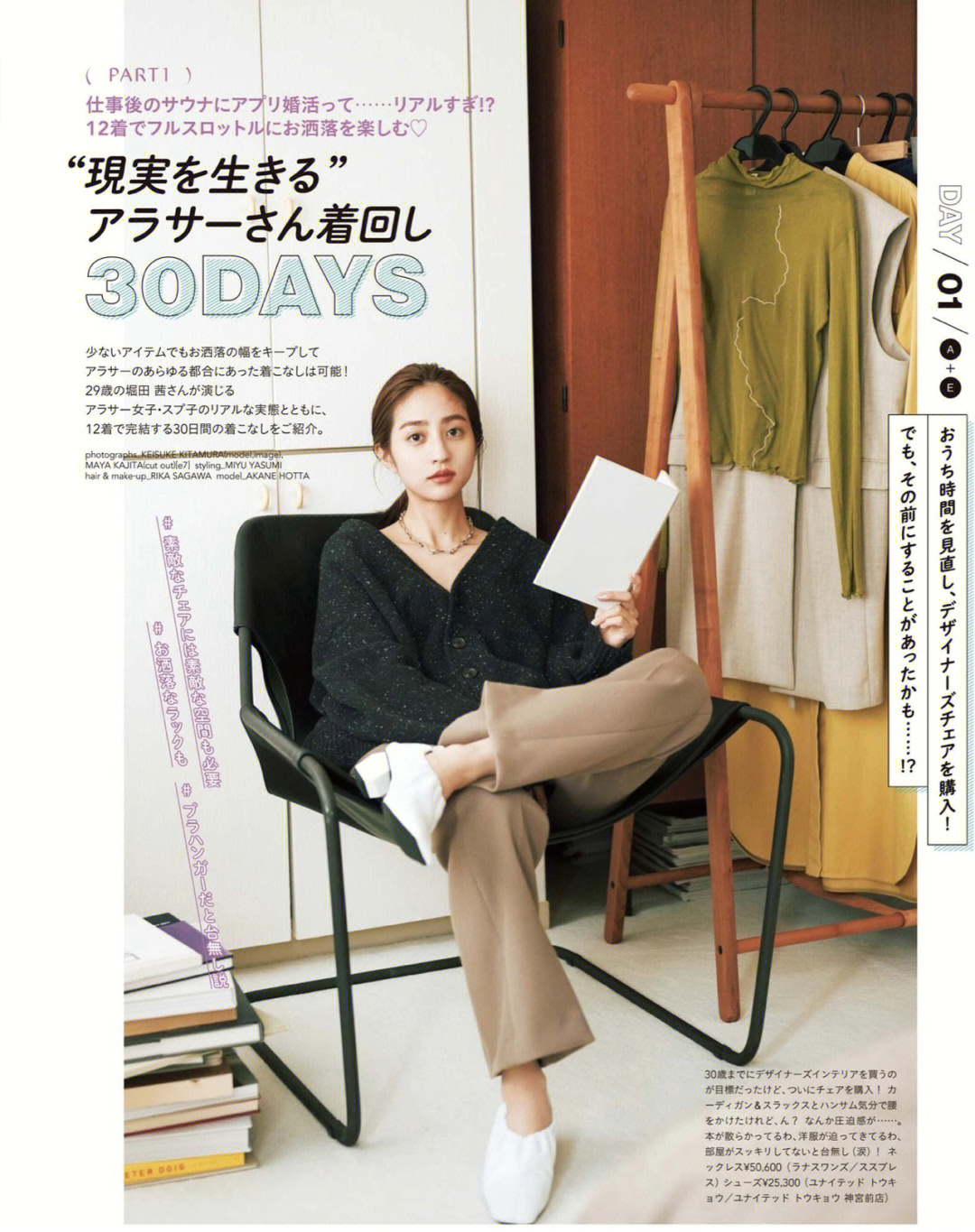 日本杂志spring11月刊穿搭分享3077女生