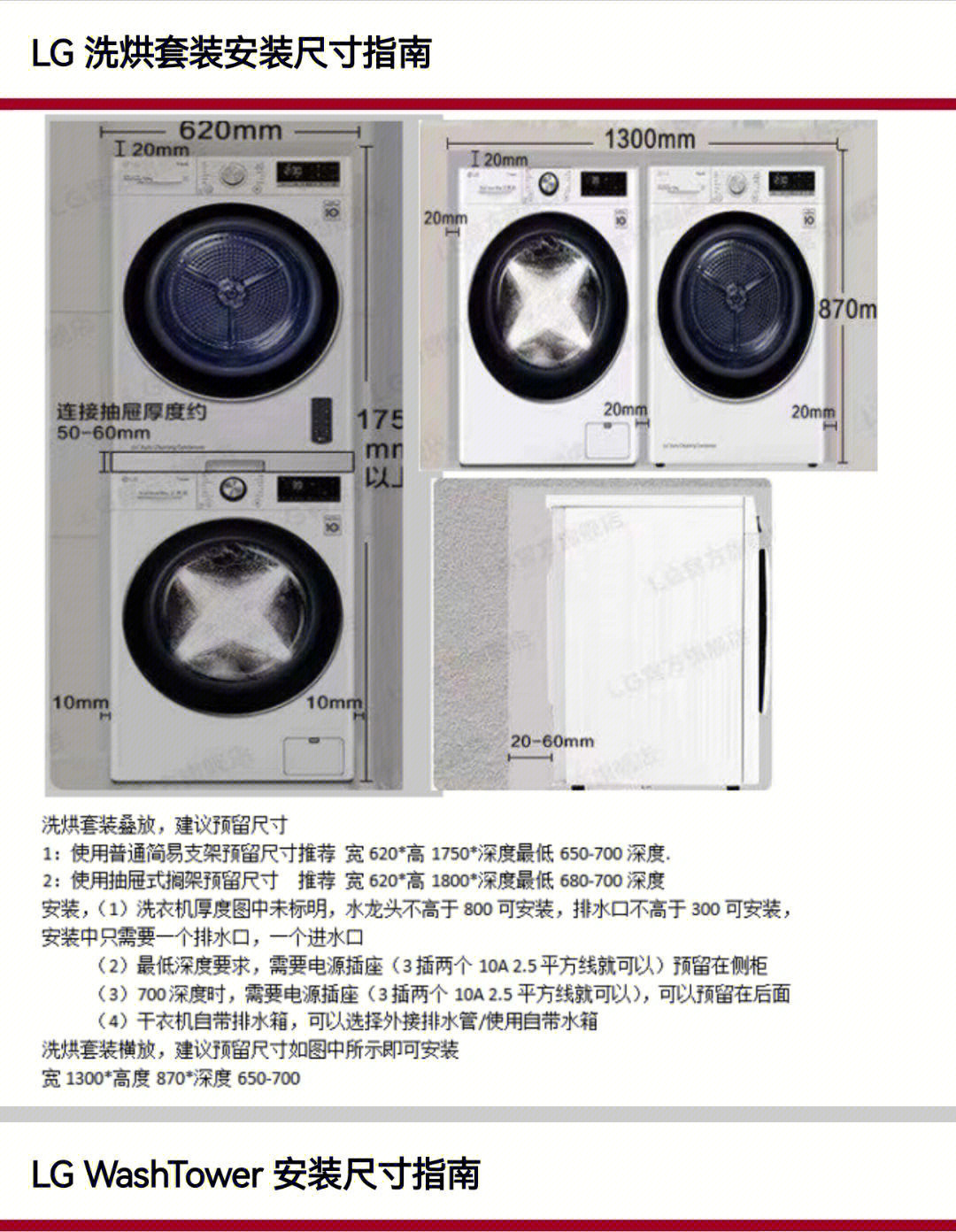 lg洗烘套装洗碗机洗烘塔安装参照图