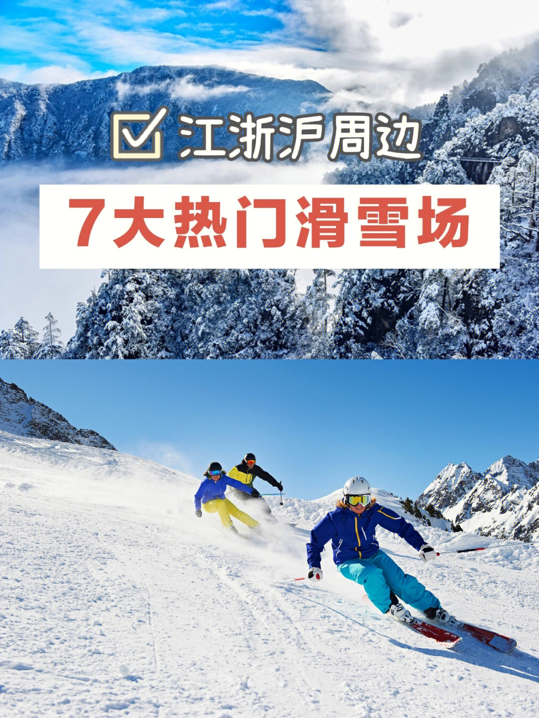 江浙沪周边滑雪737大热门滑雪场最全整理