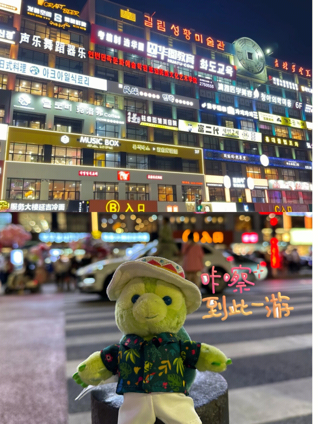 刚回来延吉旅行4天3晚流水账