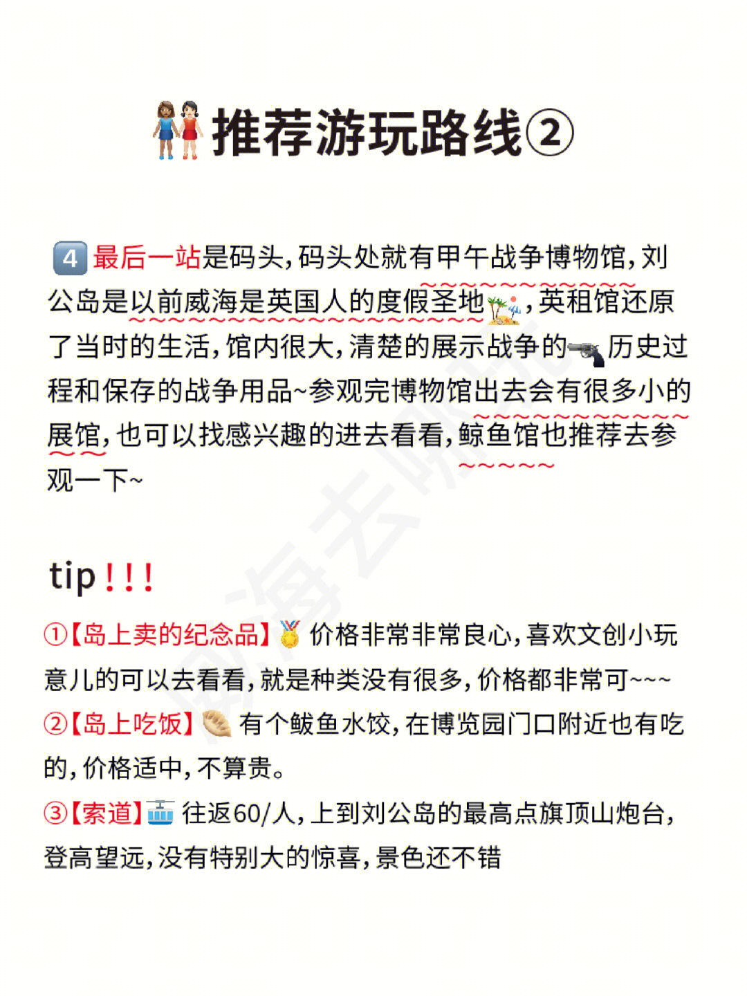 威海【刘公岛】游玩攻略来啦